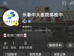 张家口市|长春人注意！长春中大医院小红书本地团购开通
