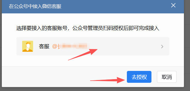张家口市|企业微信接入公众号服务号客服