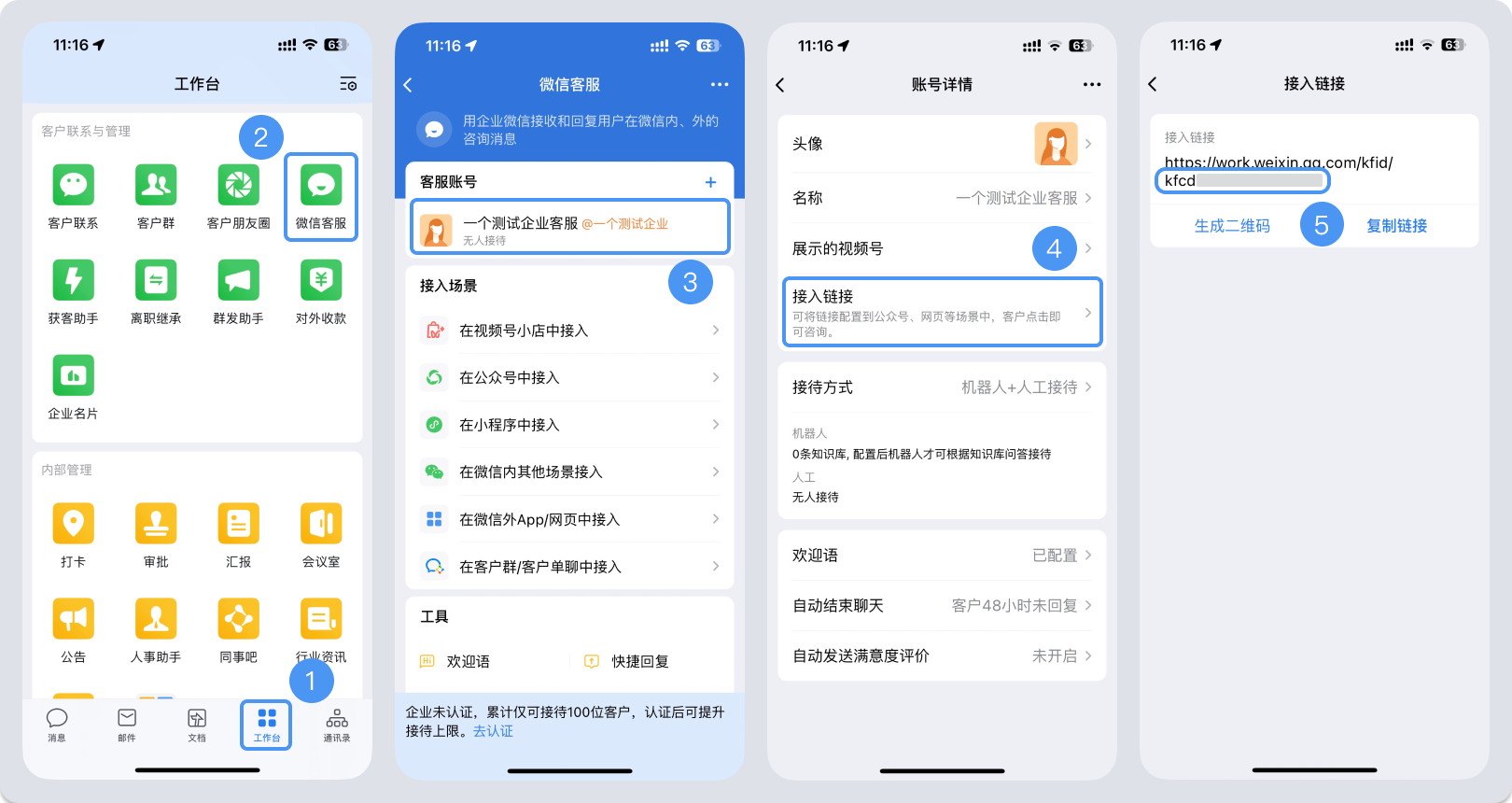 张家口市|微信客服账号，如何获取客服号ID？